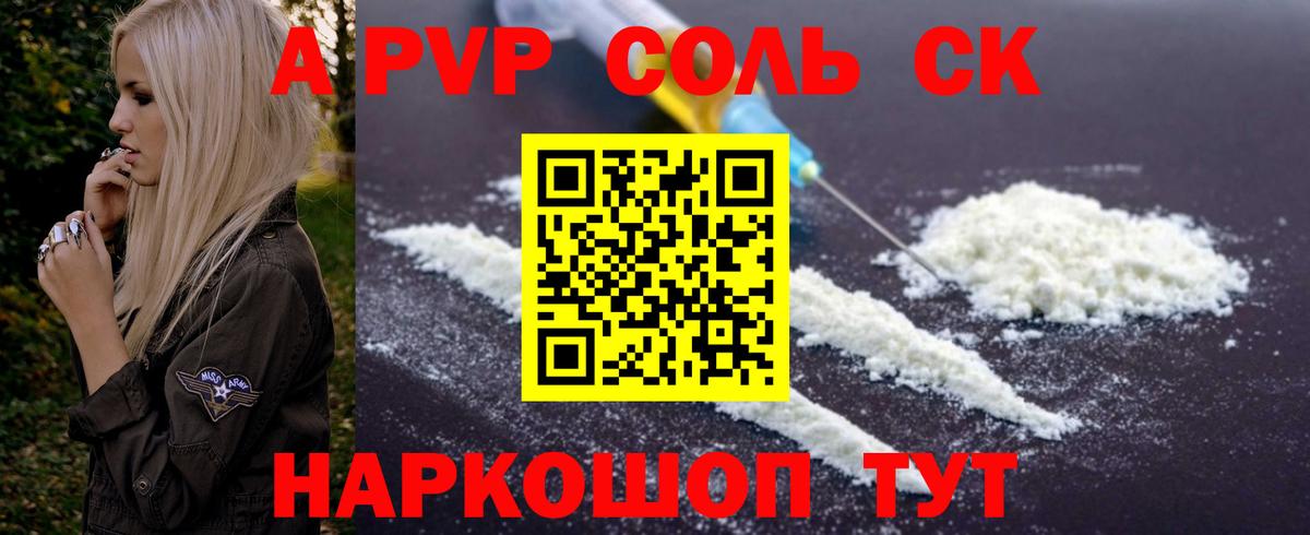 A PVP Соль  Альфа ПВП Crystall  Вход с VPN  Губкин 