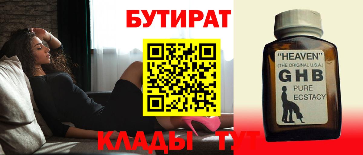 БУТИРАТ 1.4BDO Губкин