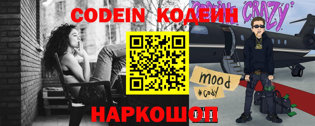 Кодеиновый сироп Lean напиток Lean (лин) Губкин