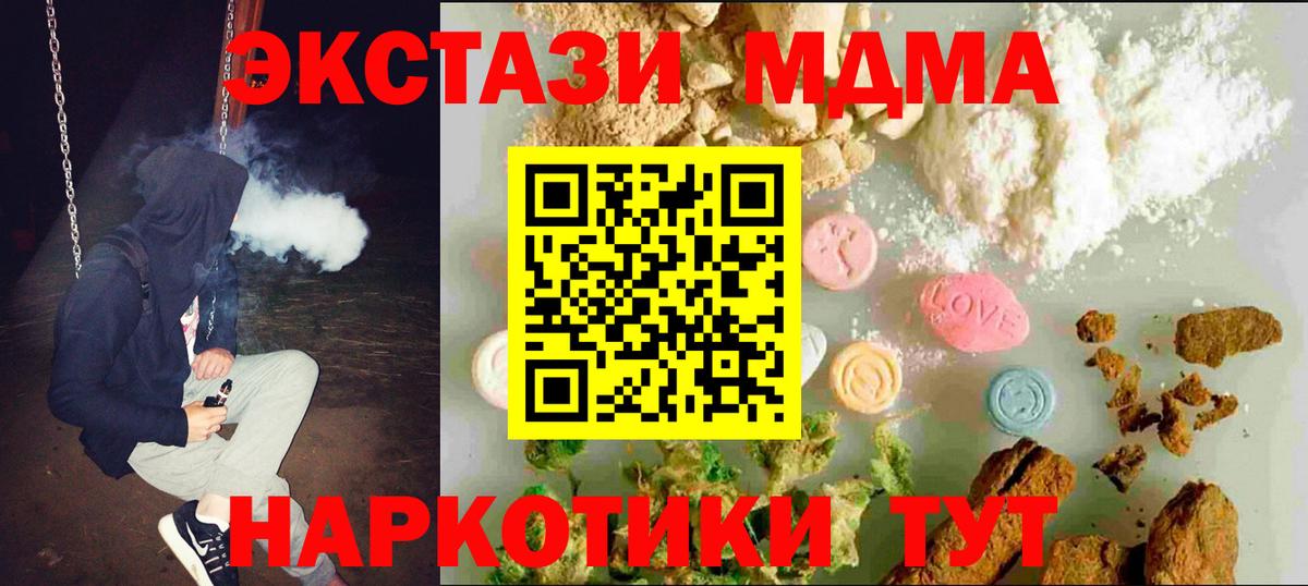 ЭКСТАЗИ 280 MDMA Губкин