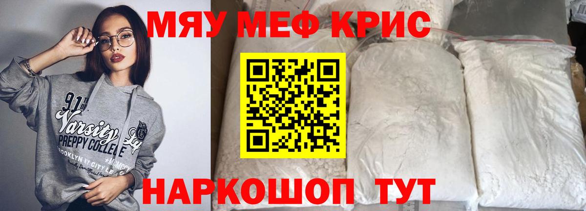 Меф мука  МЯУ-МЯУ  Вход с VPN  Губкин  МЯУ-МЯУ VHQ 