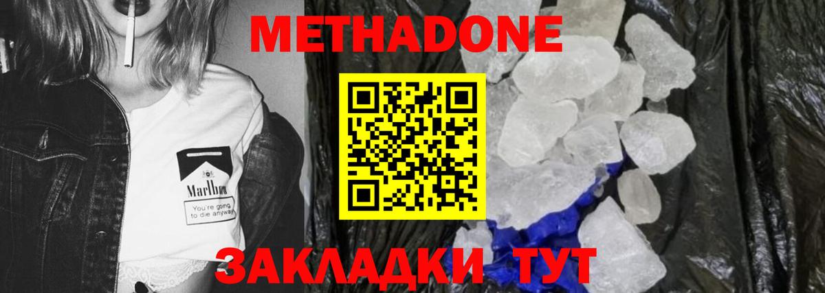 МЕТАДОН мёд  Вход с VPN  Метадон мёд  Губкин 